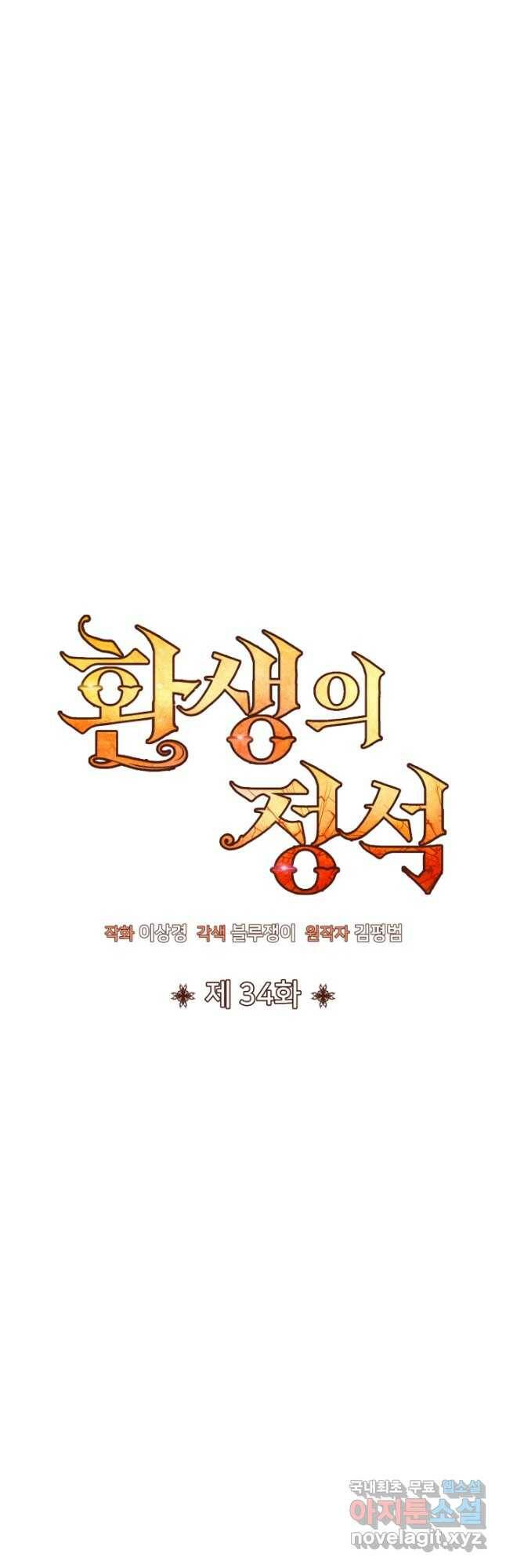 환생의 정석 34화 6