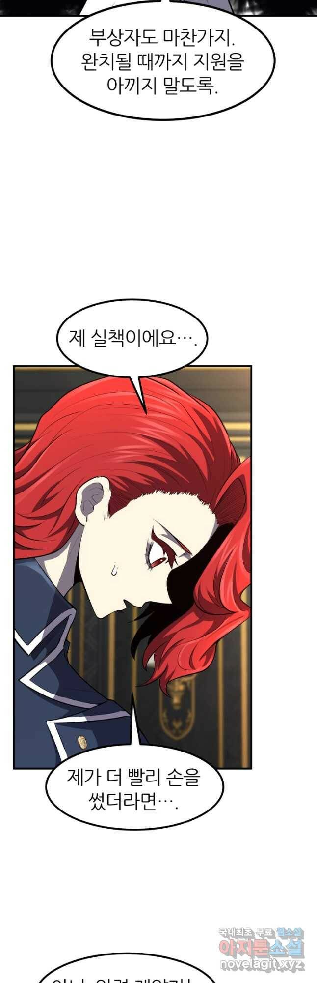 환생의 정석 34화 10