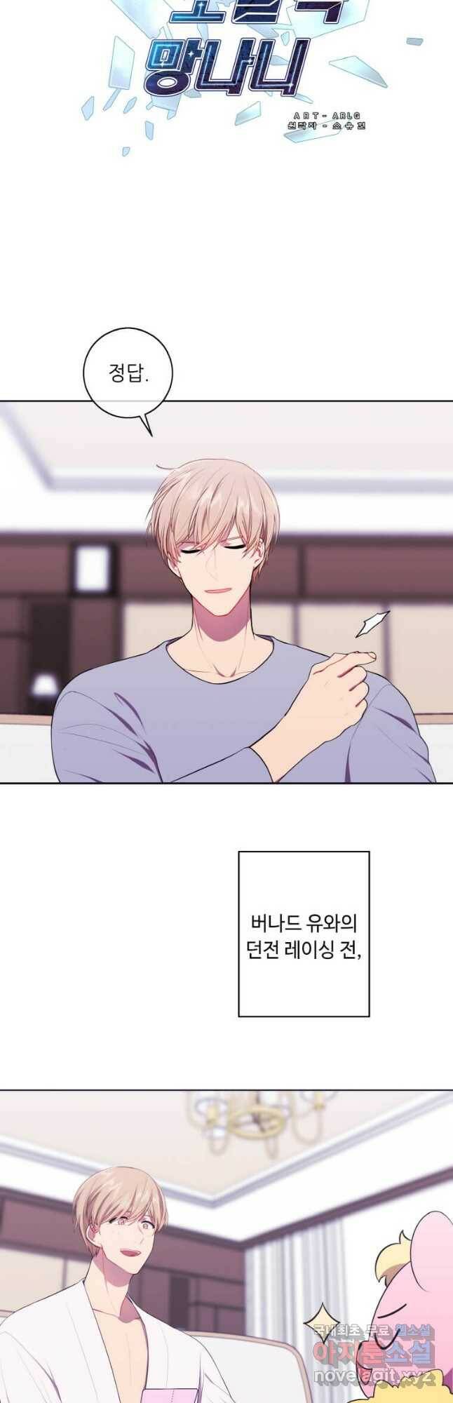 나 혼자 소설 속 망나니 117화 3