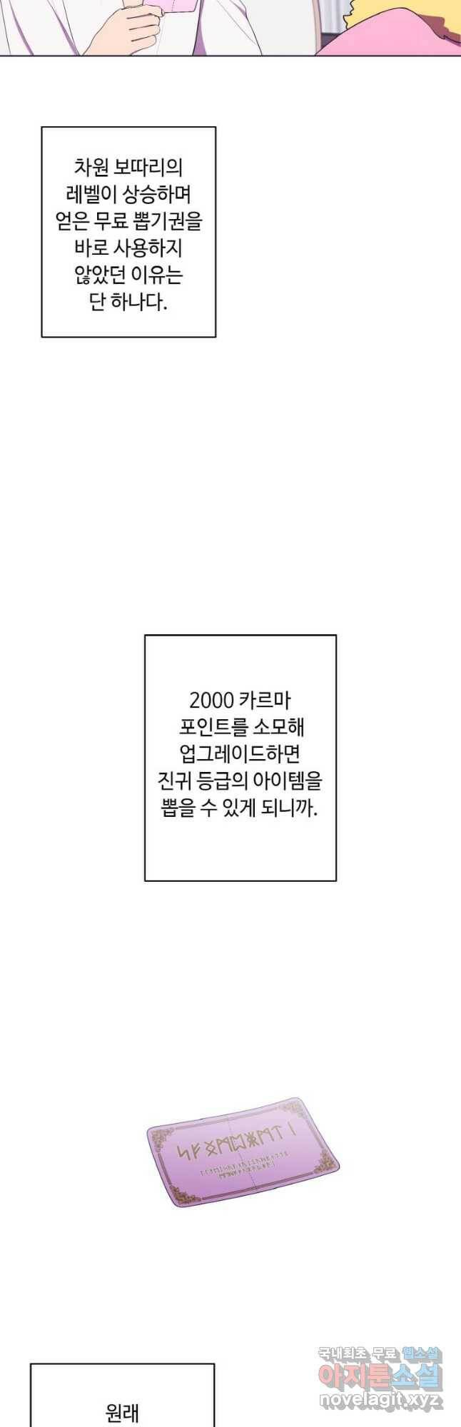나 혼자 소설 속 망나니 117화 4
