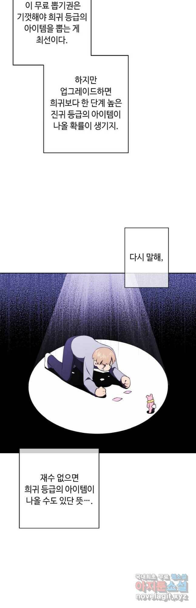 나 혼자 소설 속 망나니 117화 5