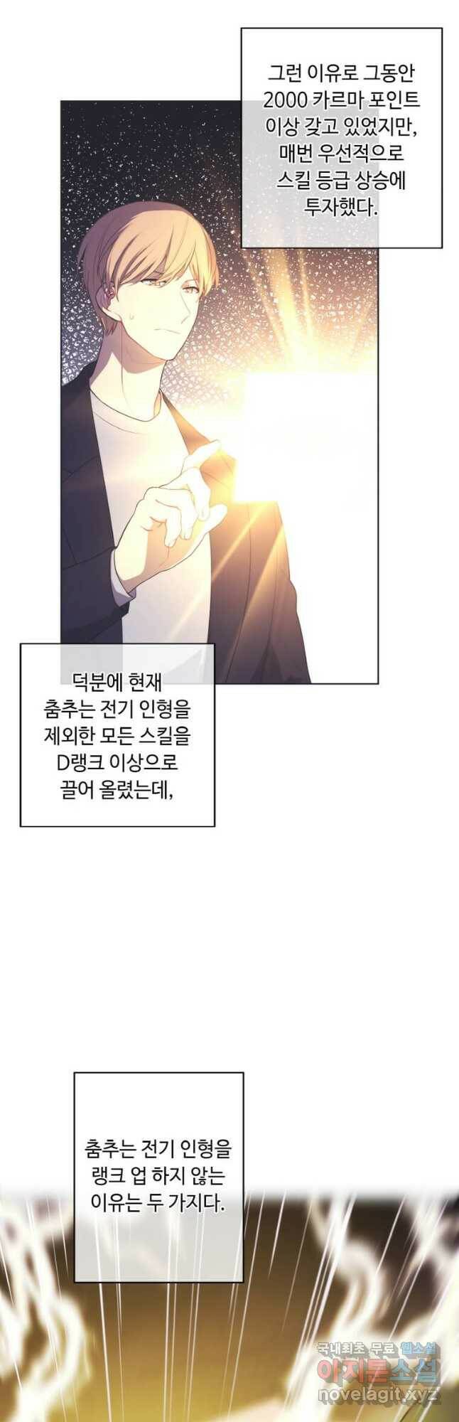 나 혼자 소설 속 망나니 117화 6