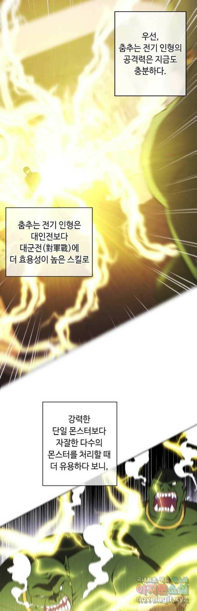 나 혼자 소설 속 망나니 117화 7