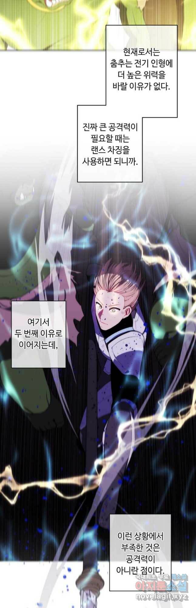 나 혼자 소설 속 망나니 117화 8