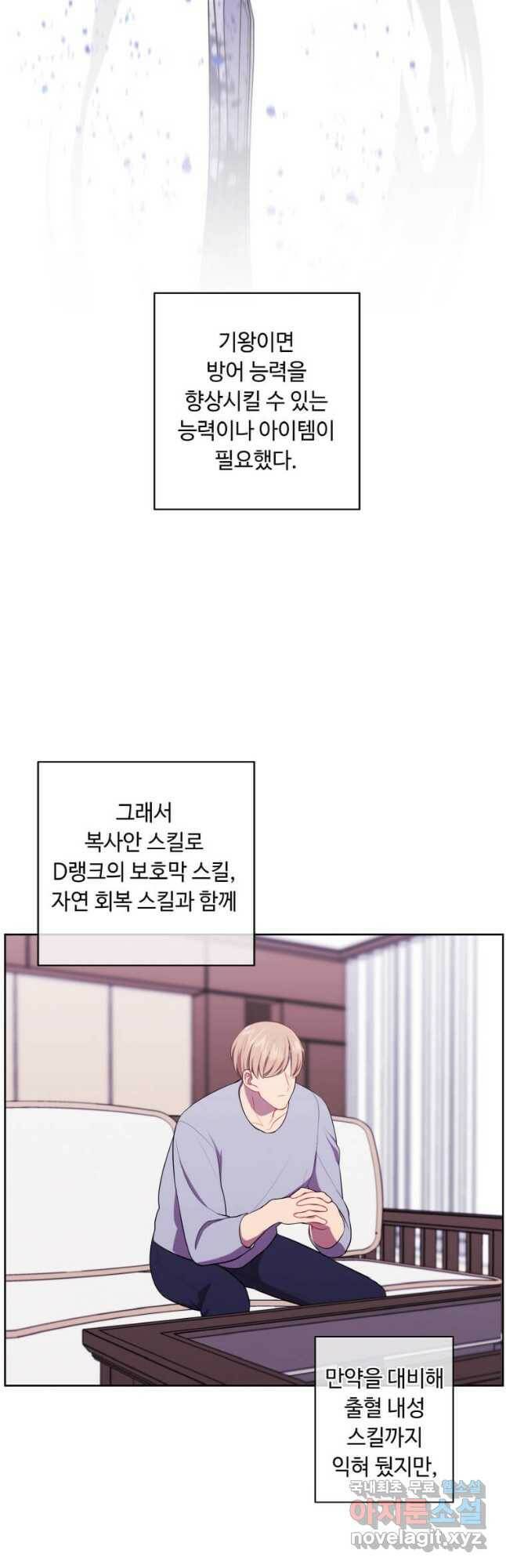 나 혼자 소설 속 망나니 117화 9