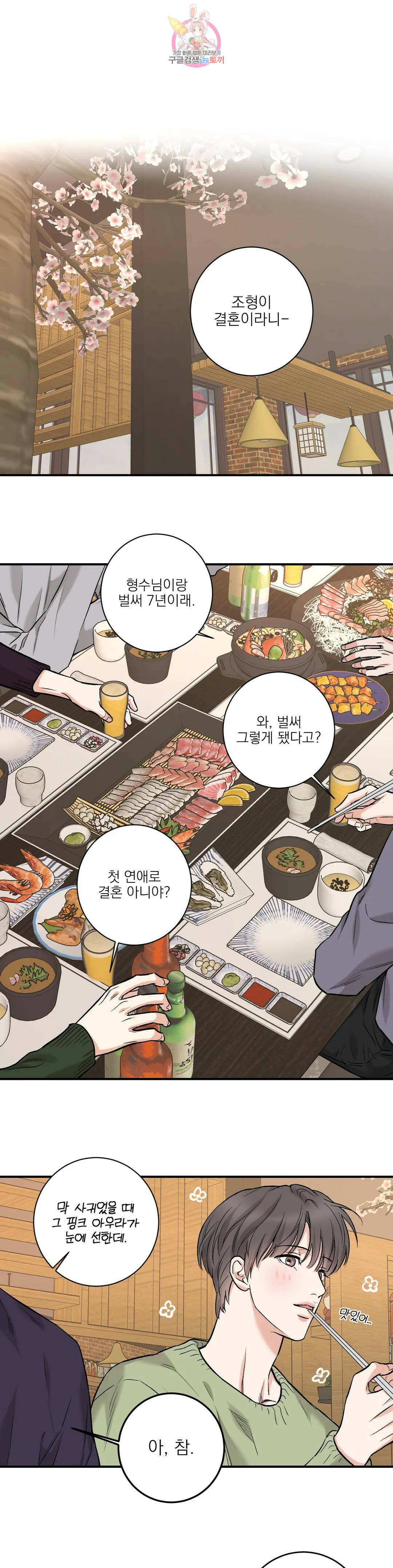 인시크릿 102화 외전 최종화 1