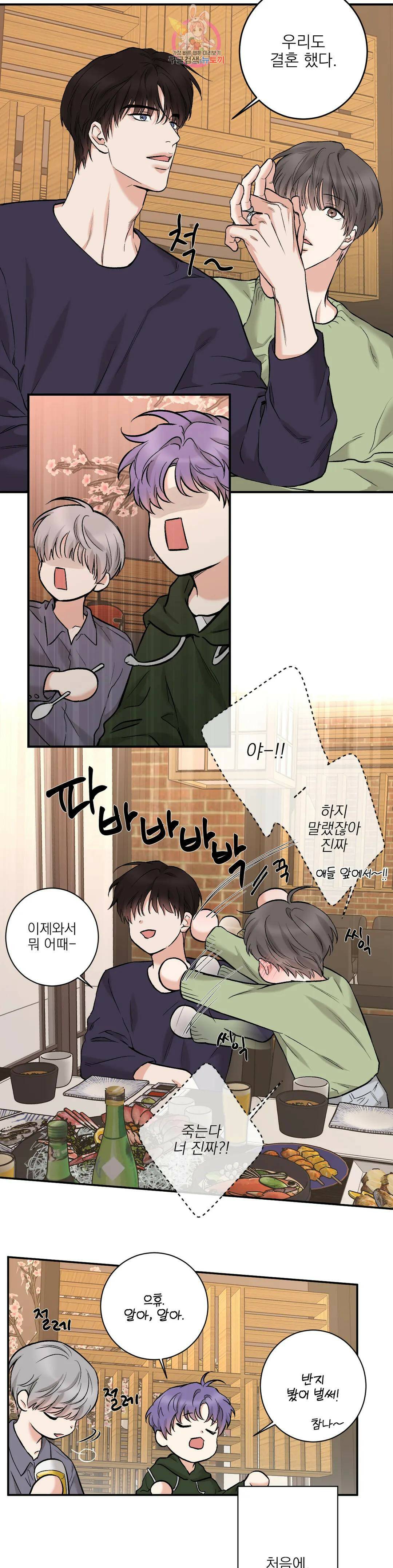 인시크릿 102화 외전 최종화 2