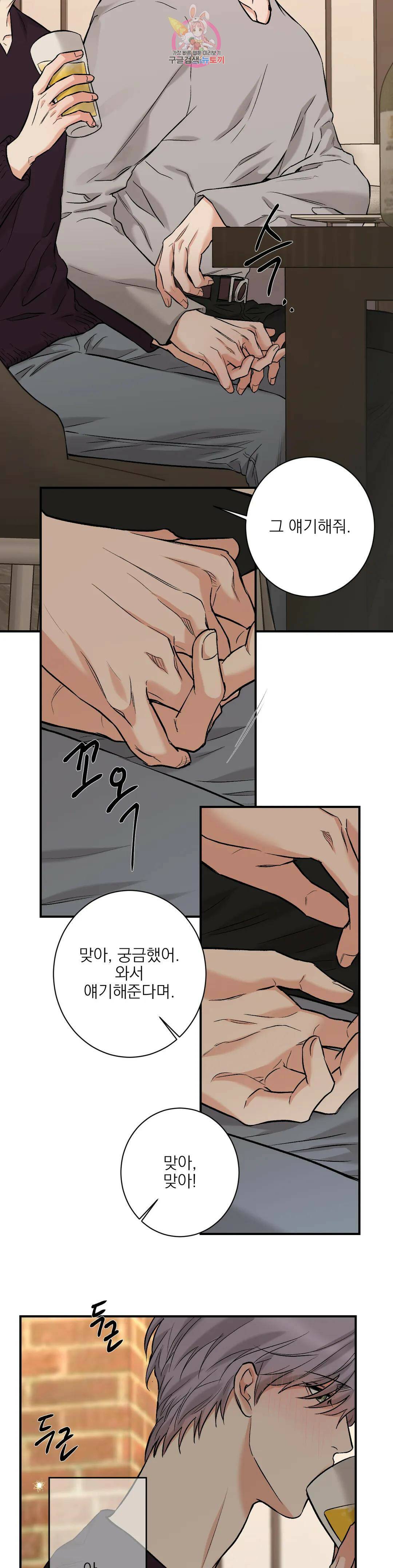 인시크릿 102화 외전 최종화 4