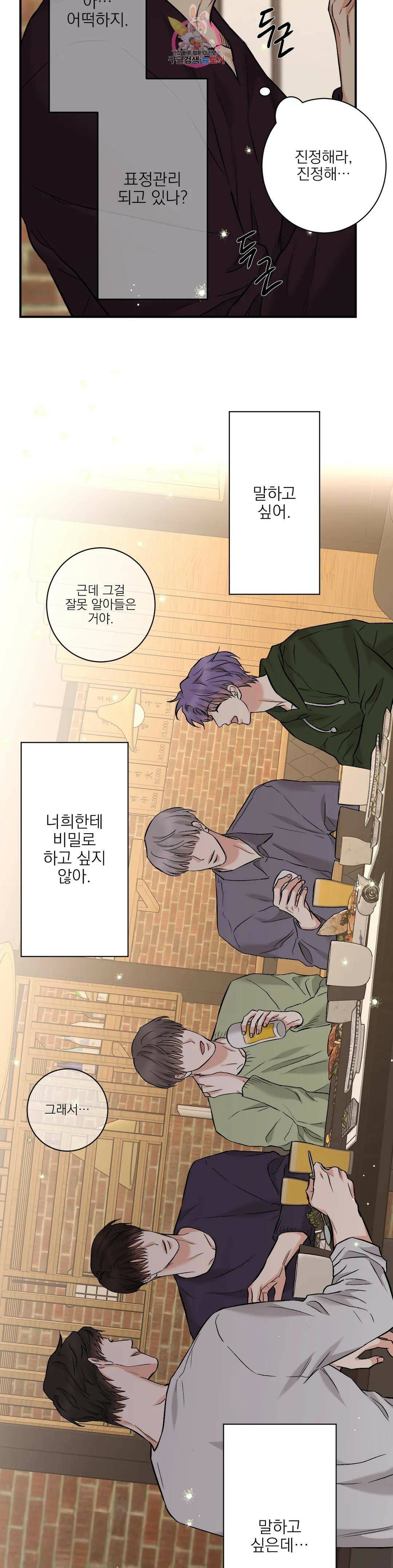 인시크릿 102화 외전 최종화 5