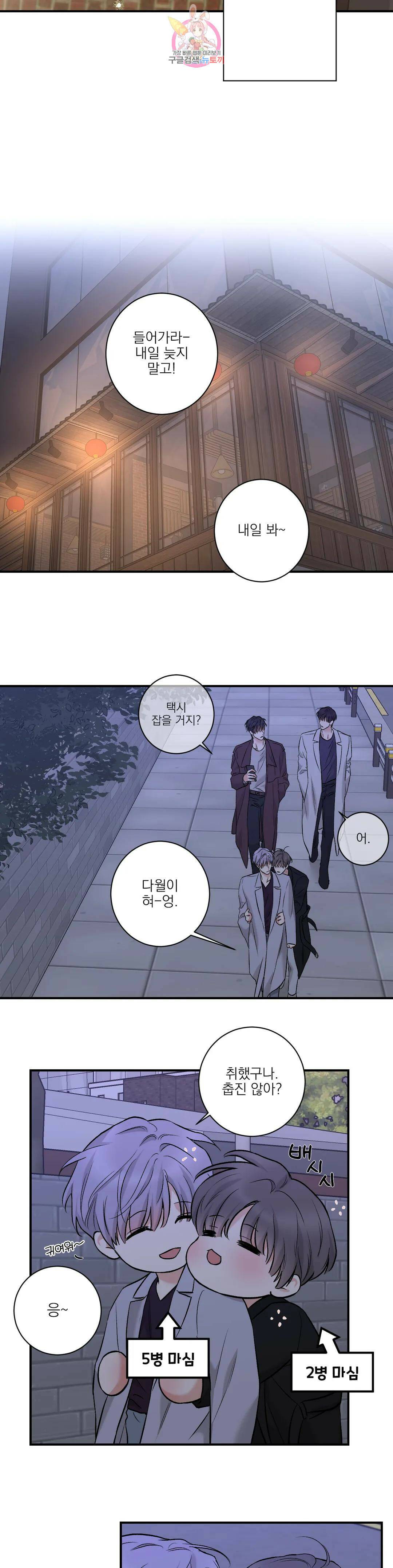인시크릿 102화 외전 최종화 6