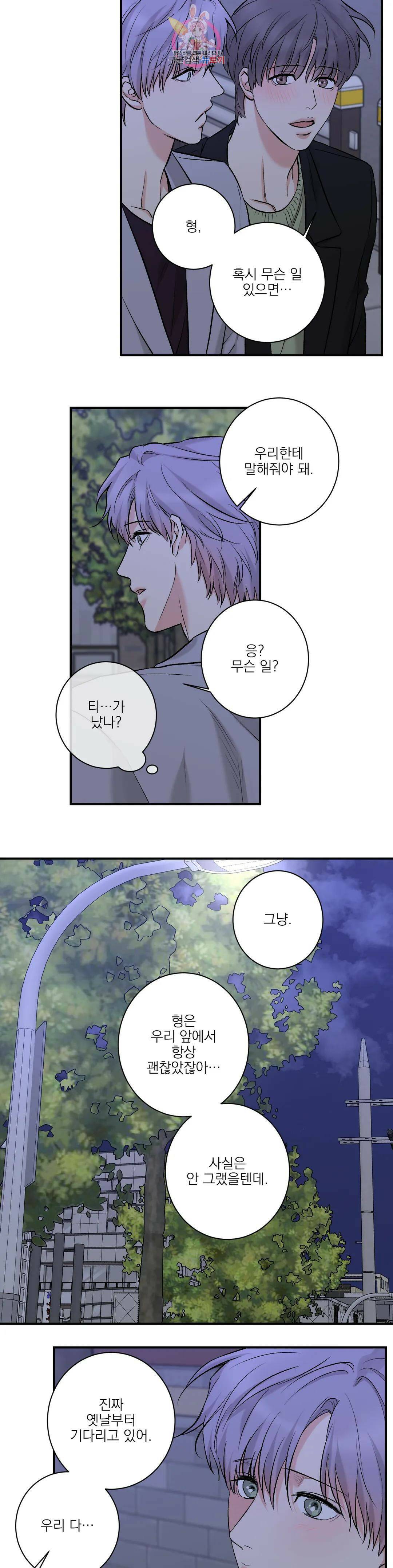 인시크릿 102화 외전 최종화 7