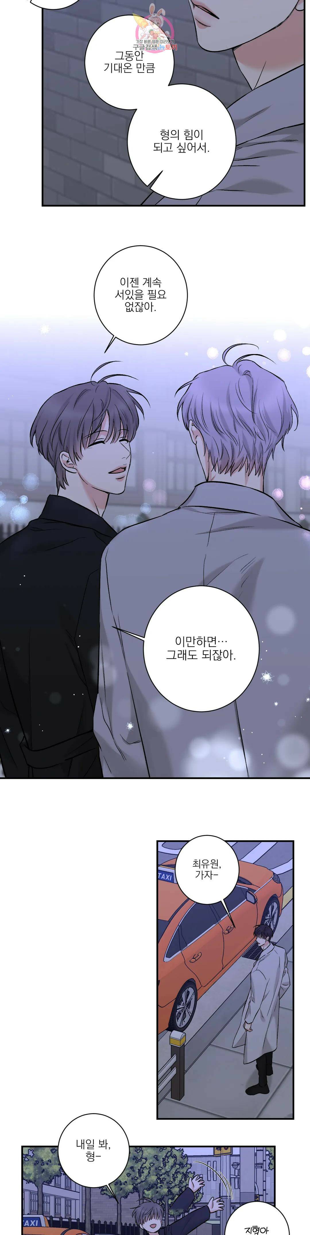 인시크릿 102화 외전 최종화 8