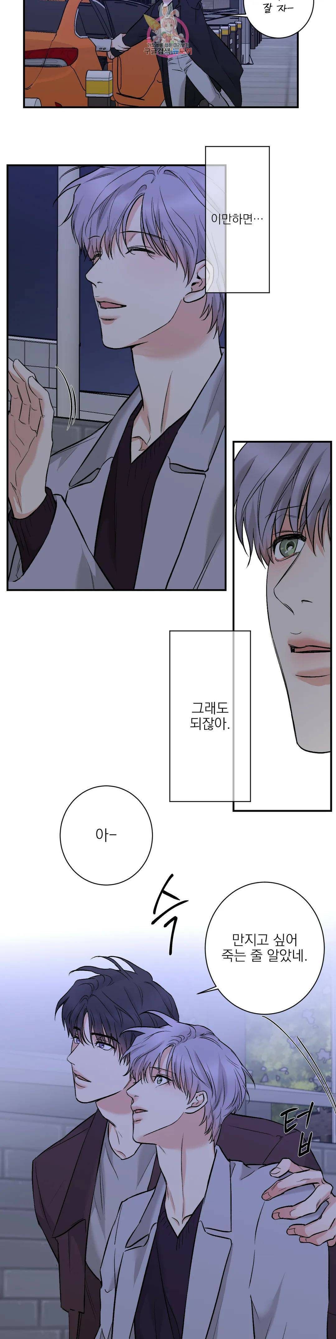 인시크릿 102화 외전 최종화 9
