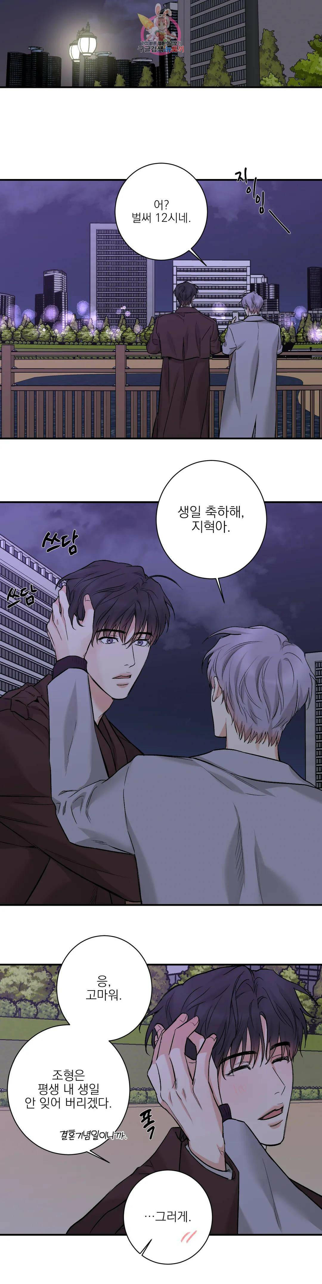 인시크릿 102화 외전 최종화 11