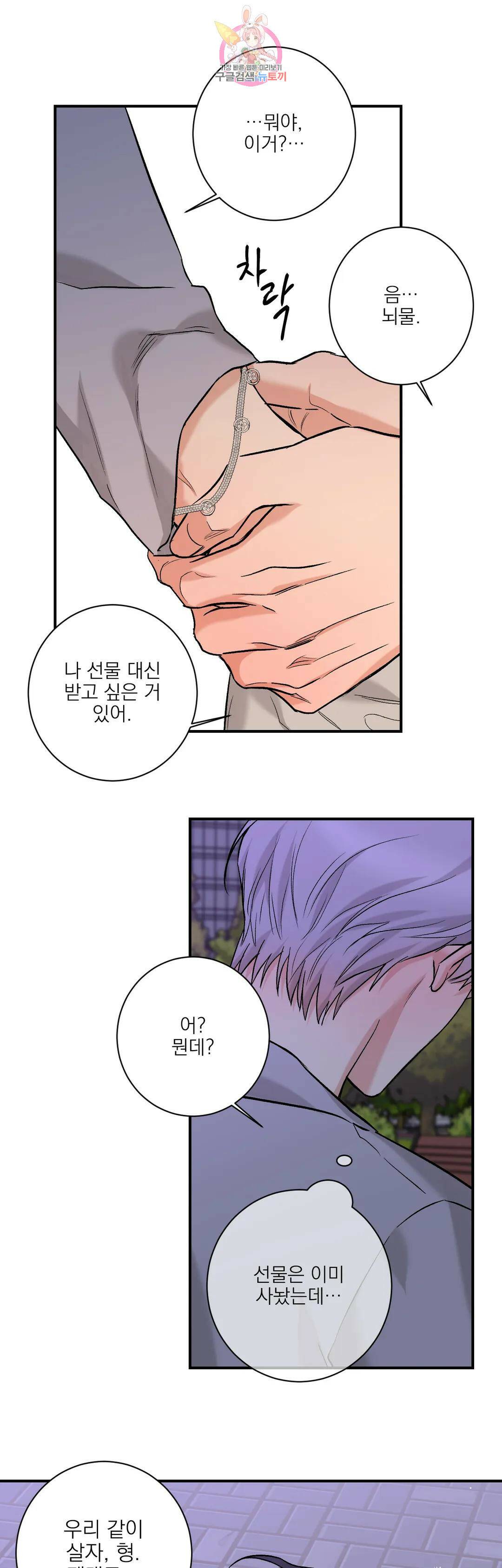 인시크릿 102화 외전 최종화 13
