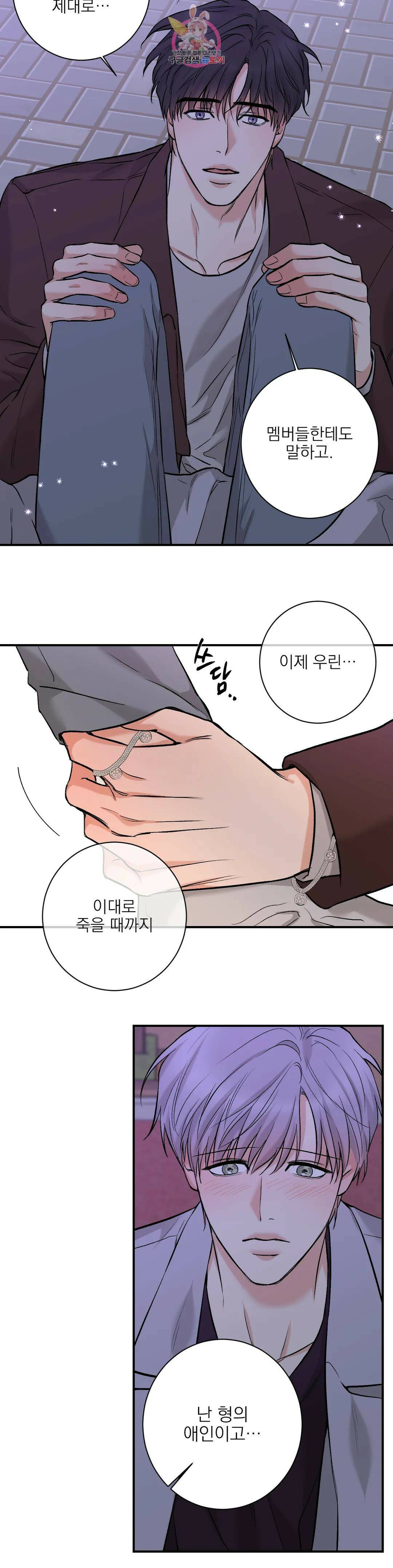 인시크릿 102화 외전 최종화 14