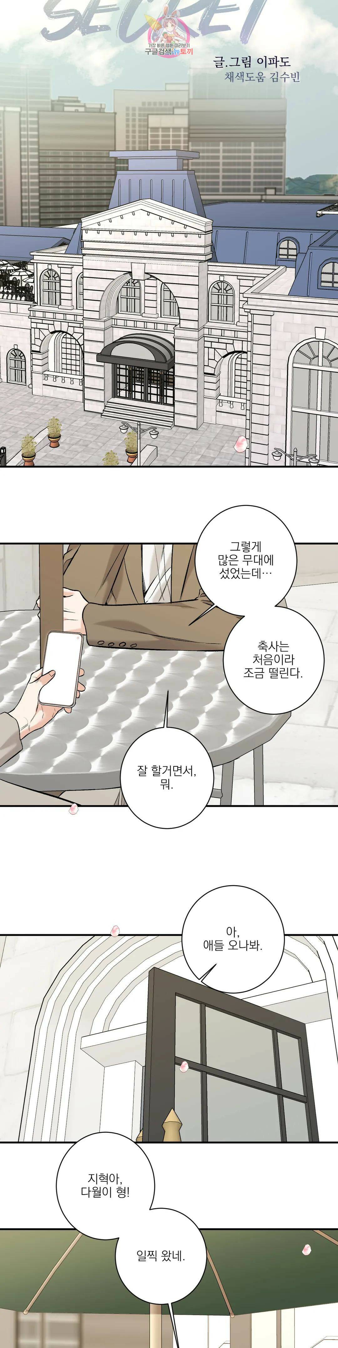 인시크릿 102화 외전 최종화 17