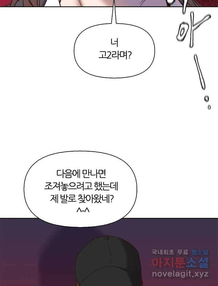 그때 우리가 조아한 42화 2