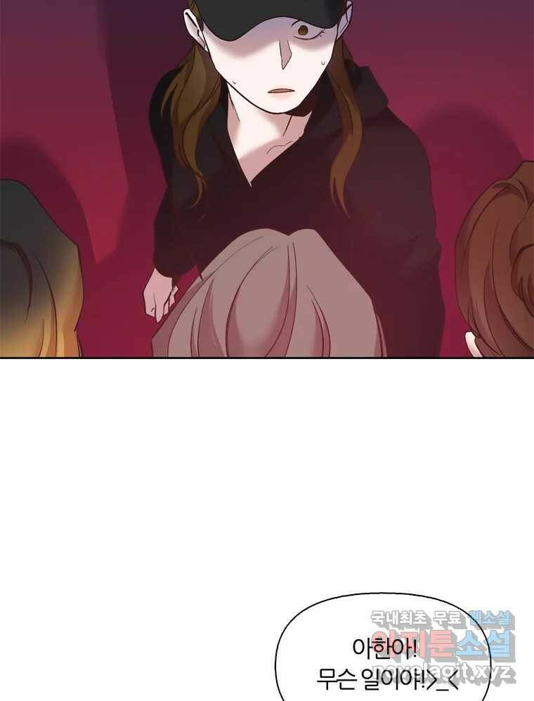 그때 우리가 조아한 42화 3