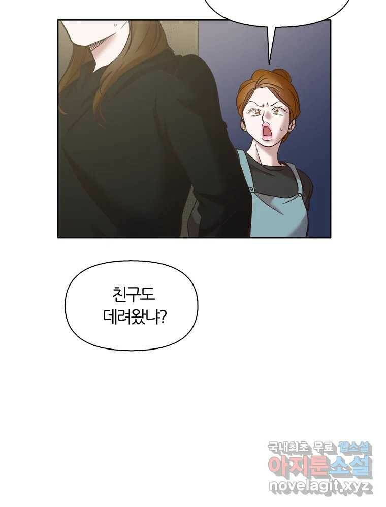 그때 우리가 조아한 42화 4