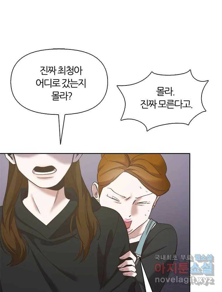 그때 우리가 조아한 42화 9
