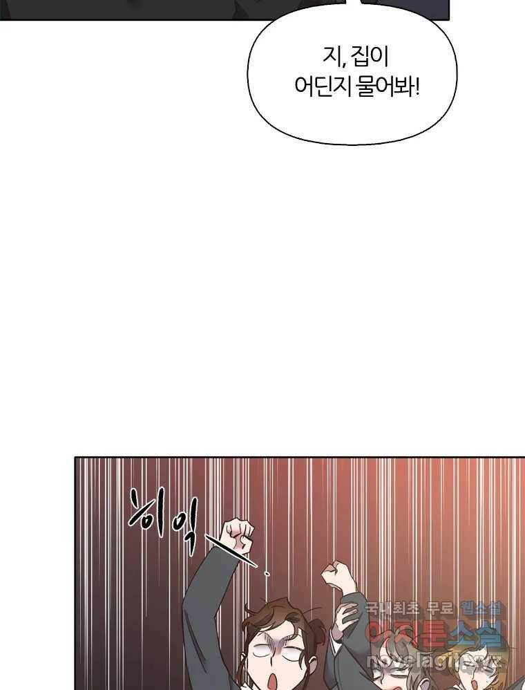 그때 우리가 조아한 42화 10