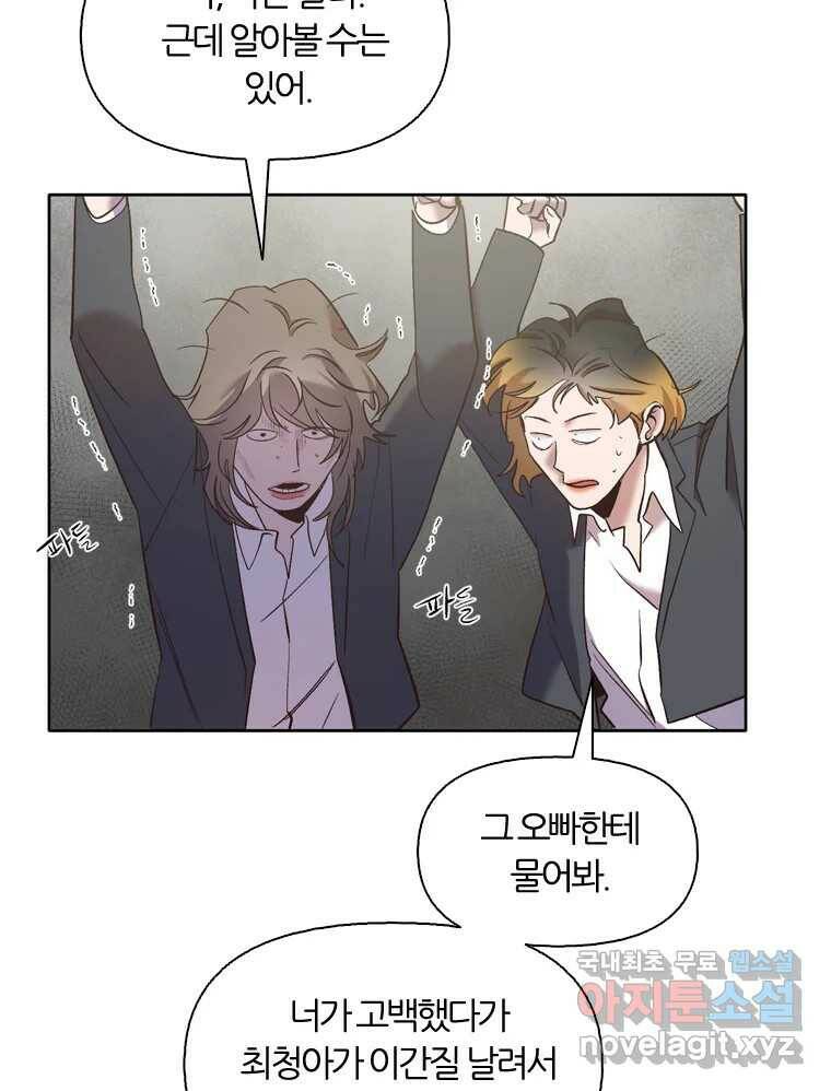 그때 우리가 조아한 42화 13