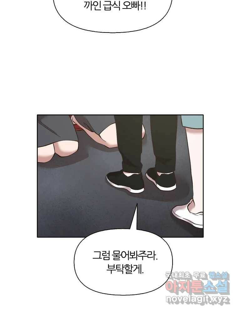 그때 우리가 조아한 42화 14