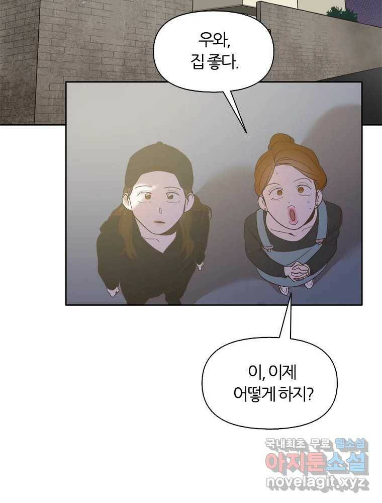 그때 우리가 조아한 42화 16