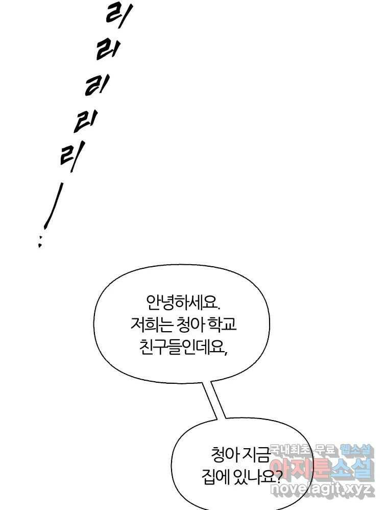 그때 우리가 조아한 42화 18