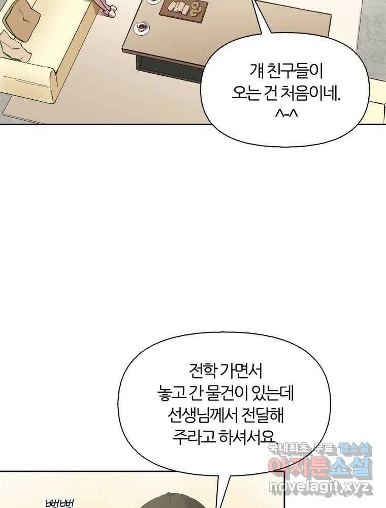 그때 우리가 조아한 42화 20