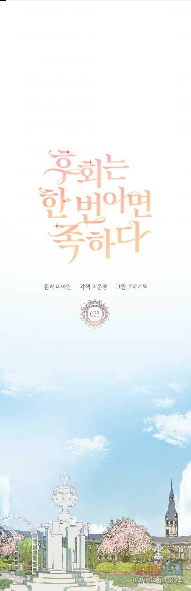 후회는 한 번이면 족하다 23화 1