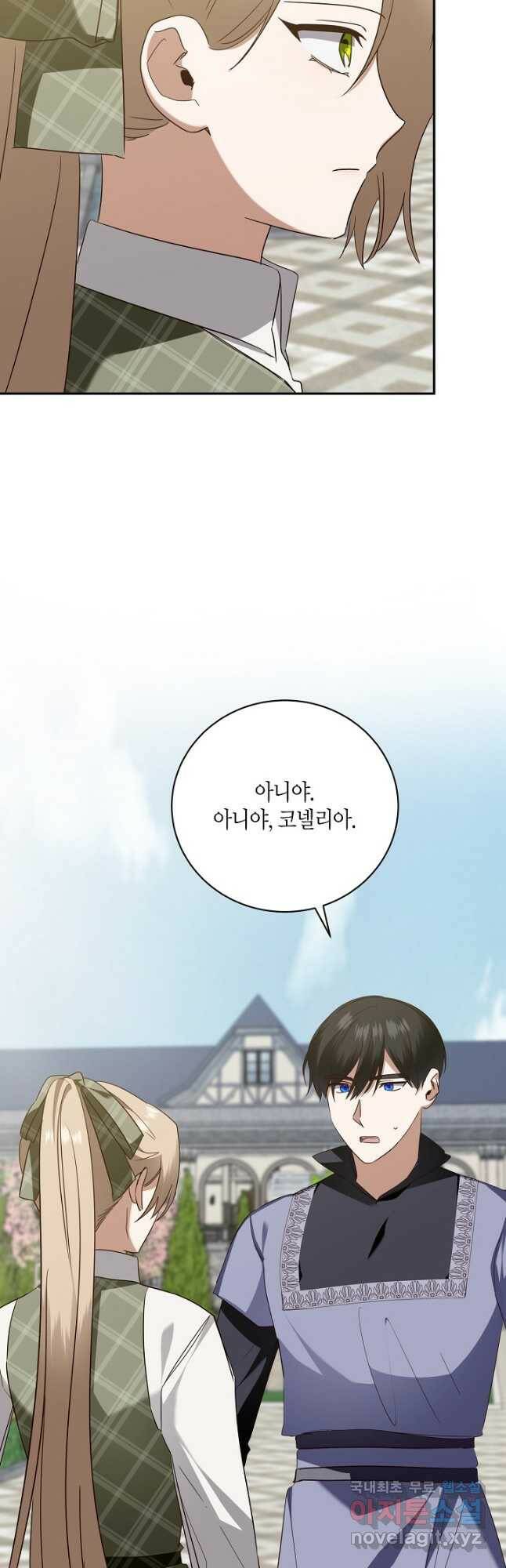 후회는 한 번이면 족하다 23화 3