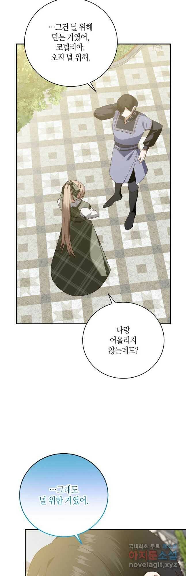 후회는 한 번이면 족하다 23화 9