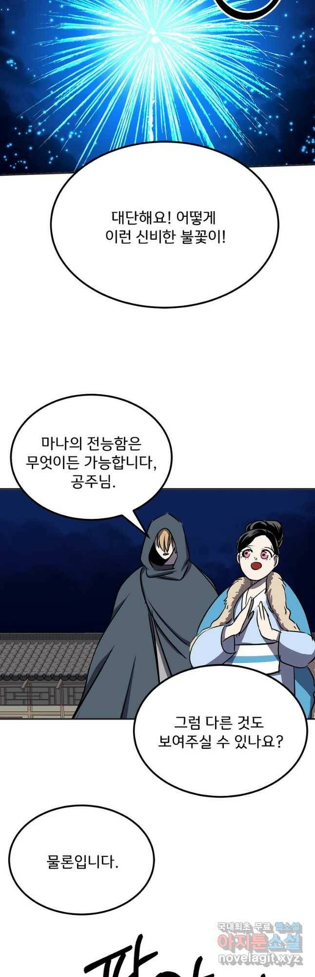 투문 시즌2 48화 8