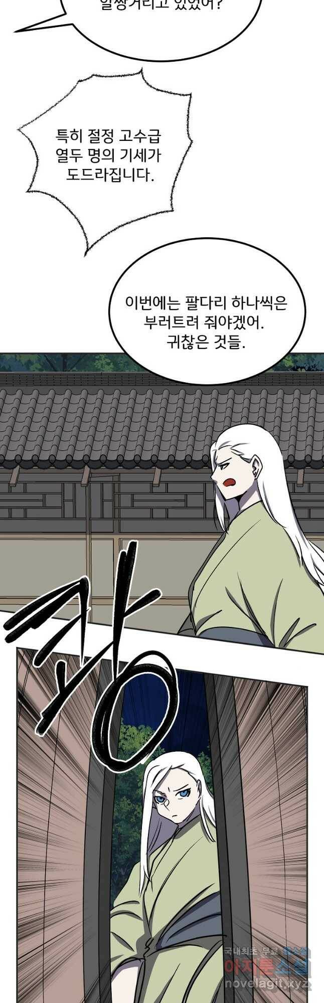 투문 시즌2 48화 12