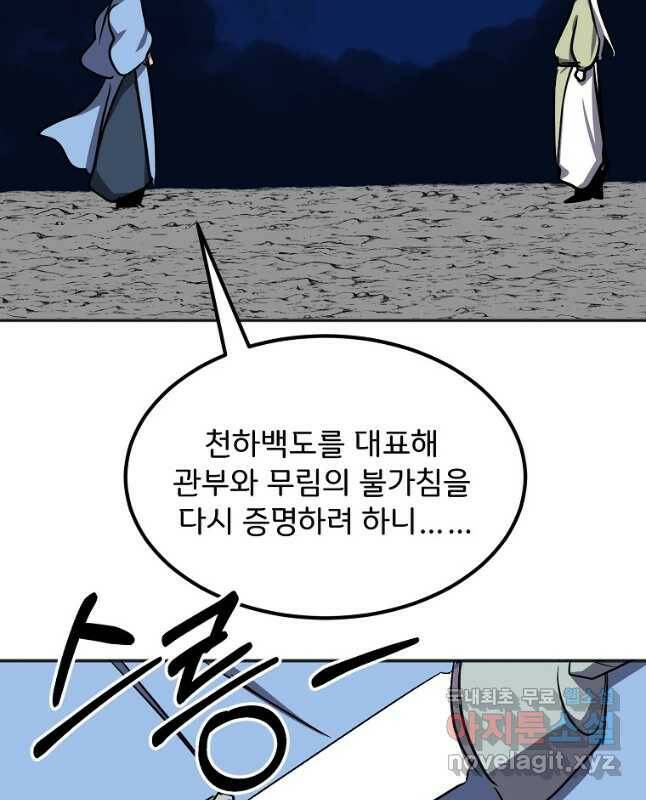 투문 시즌2 48화 15