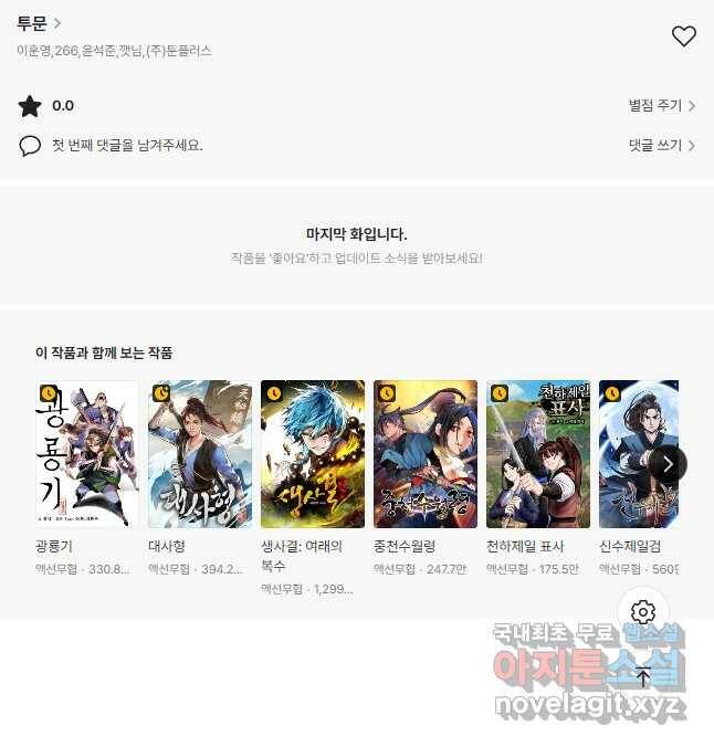 투문 시즌2 48화 32