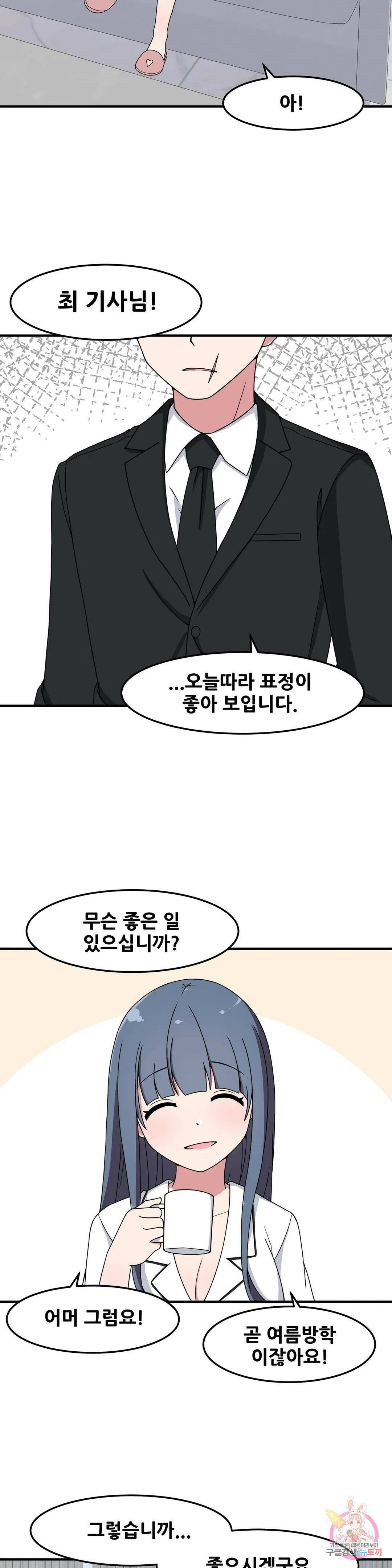 옆자리 짝꿍의 비밀 29화 2
