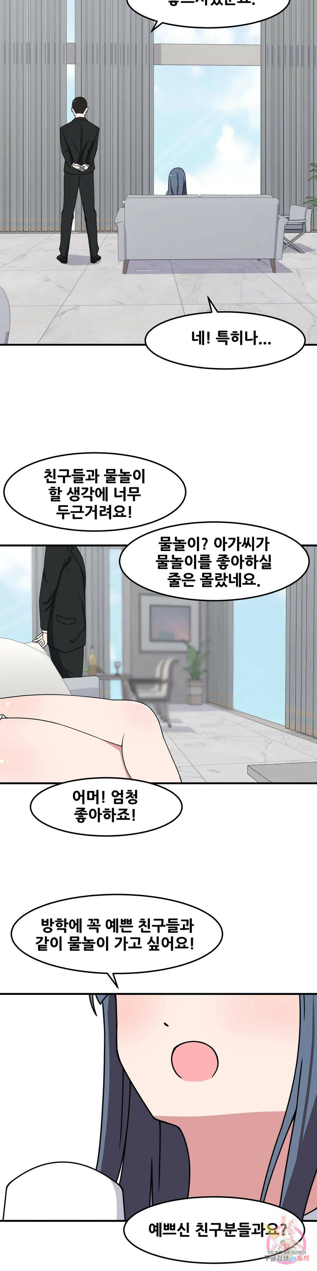 옆자리 짝꿍의 비밀 29화 3
