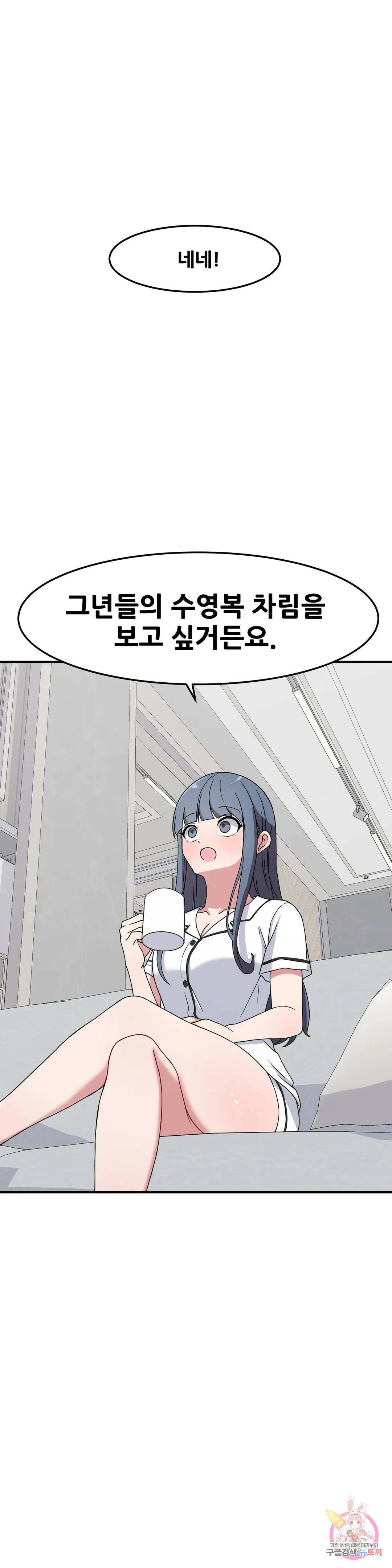 옆자리 짝꿍의 비밀 29화 4