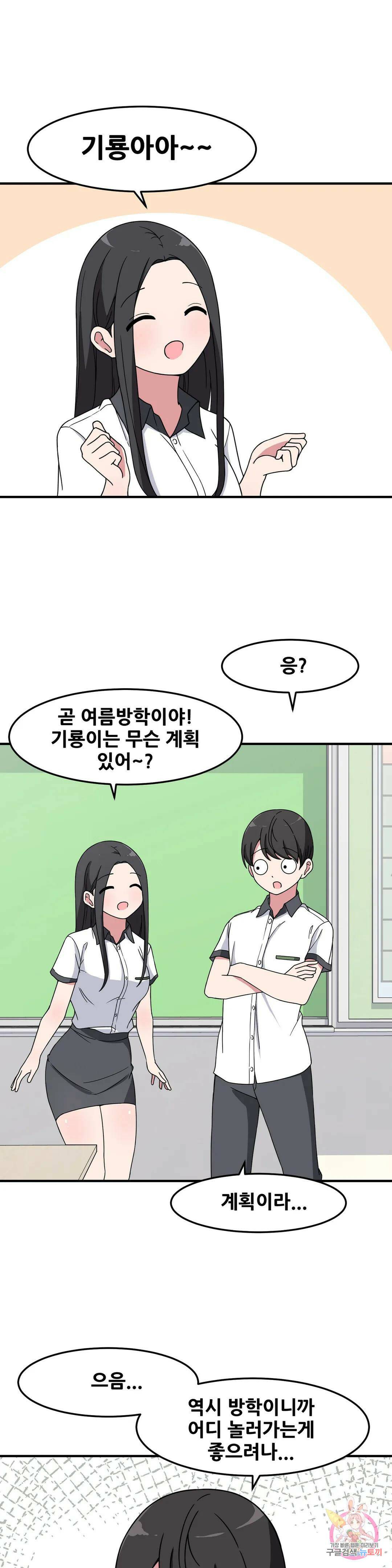 옆자리 짝꿍의 비밀 29화 6