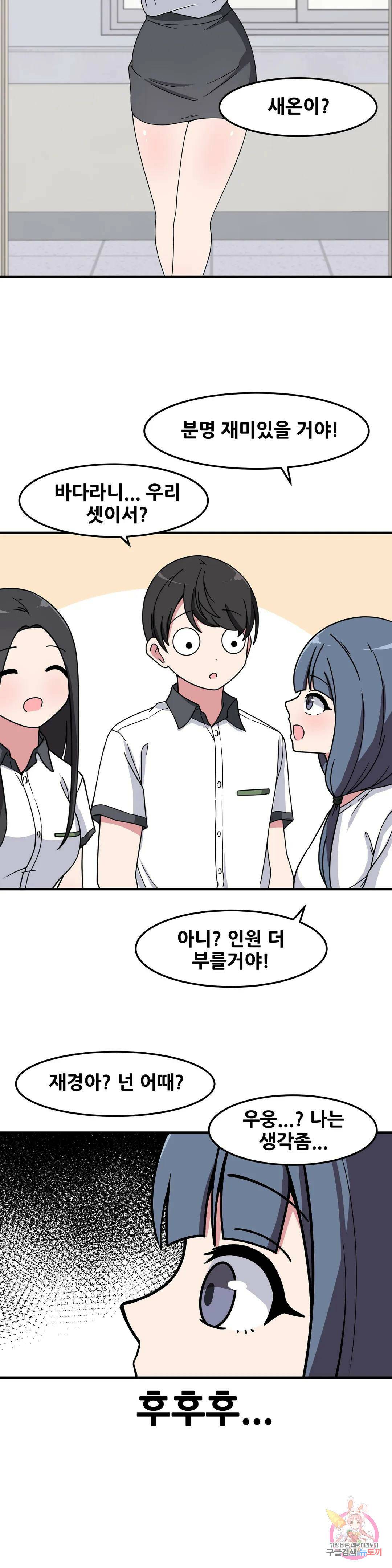 옆자리 짝꿍의 비밀 29화 8