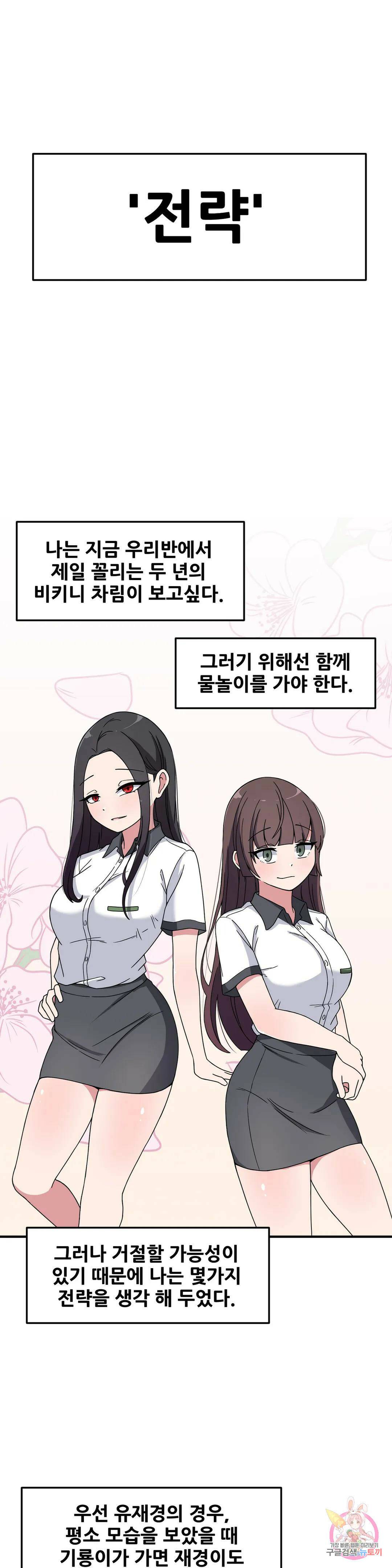 옆자리 짝꿍의 비밀 29화 9