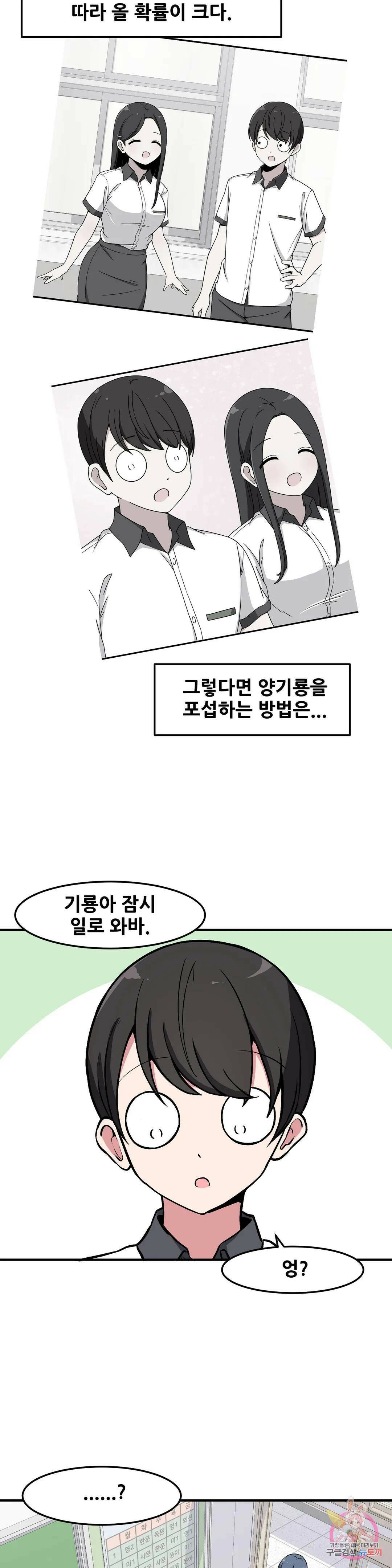 옆자리 짝꿍의 비밀 29화 10