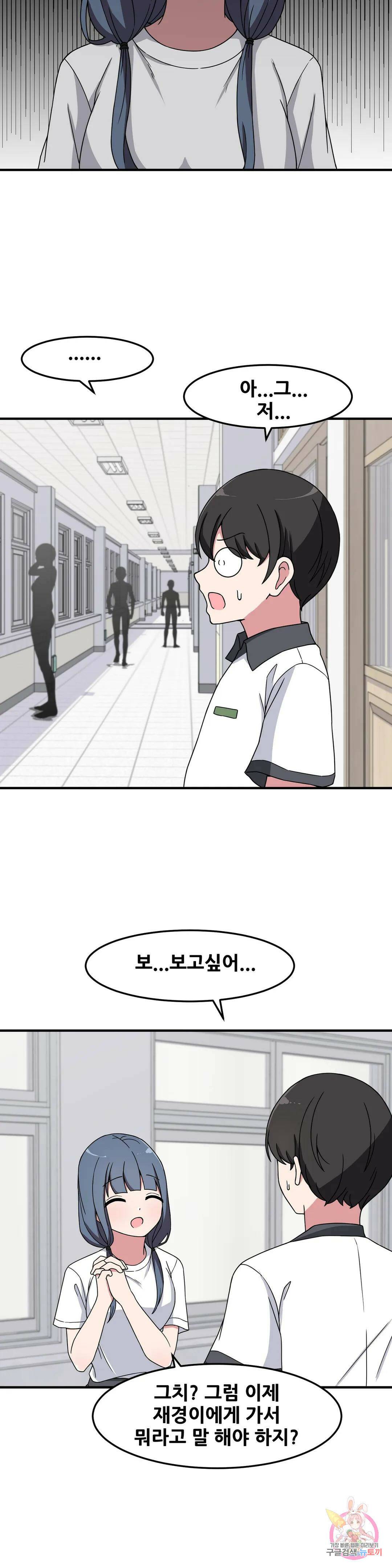 옆자리 짝꿍의 비밀 29화 13