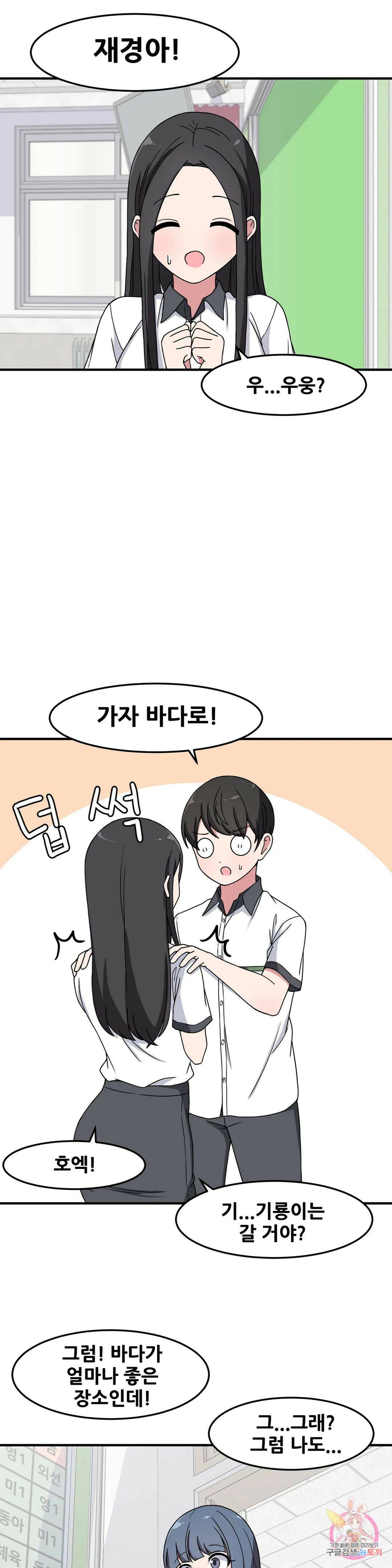 옆자리 짝꿍의 비밀 29화 14
