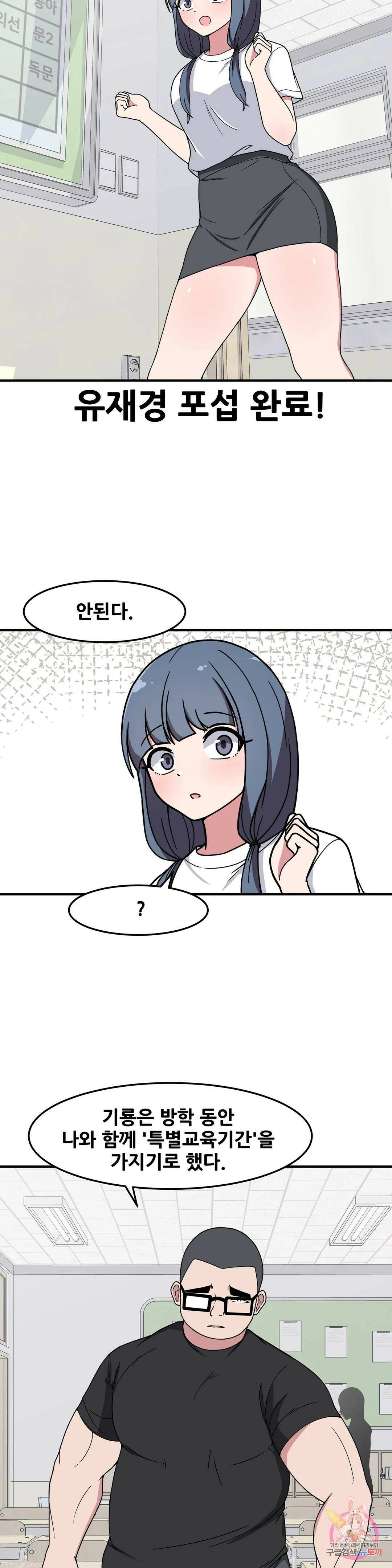 옆자리 짝꿍의 비밀 29화 15
