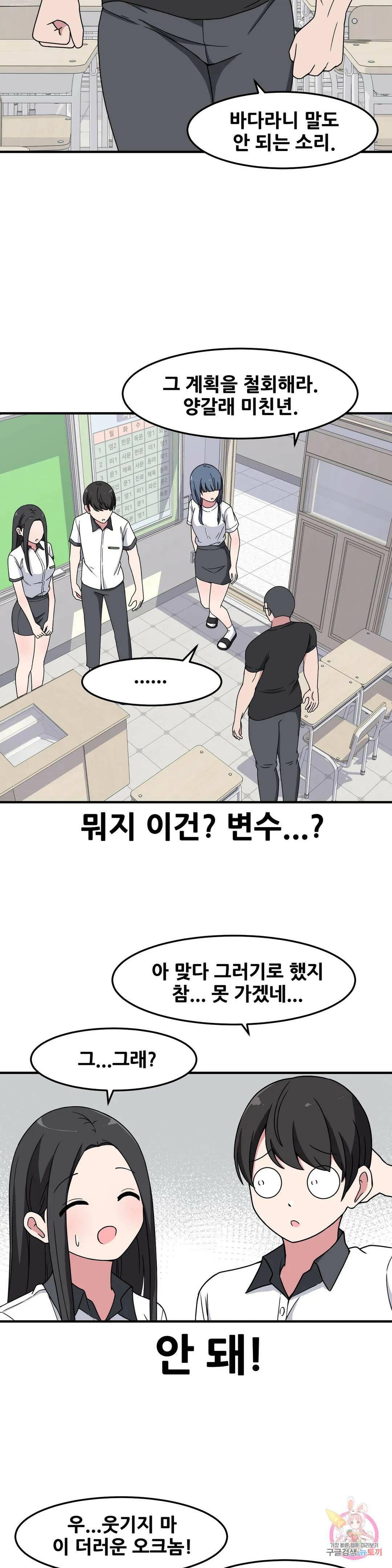 옆자리 짝꿍의 비밀 29화 16