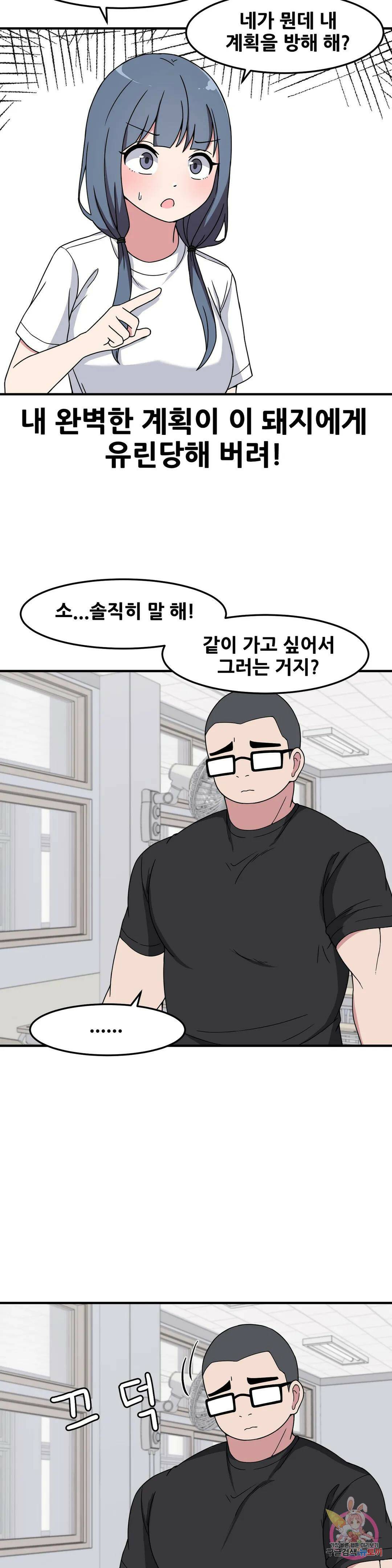옆자리 짝꿍의 비밀 29화 17